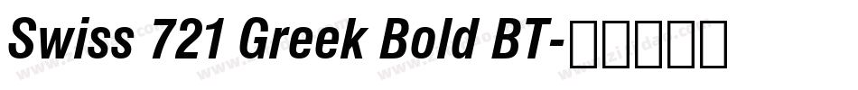Swiss 721 Greek Bold BT字体转换
